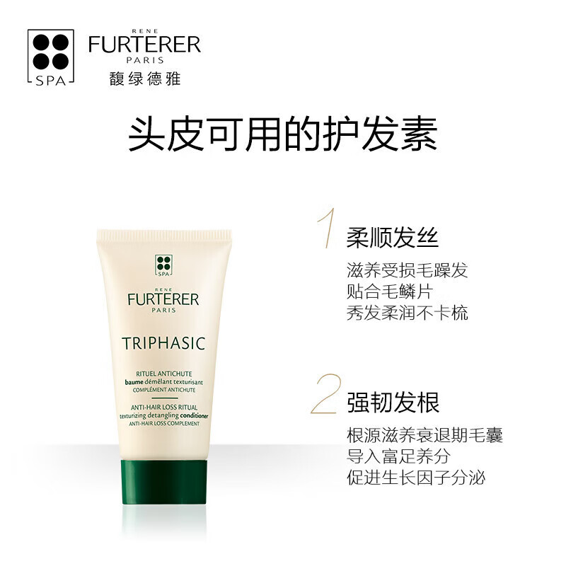 馥绿德雅（RENE FURTERER）洗发水护发素旅行装试用装小样 小白珠护发素30ml