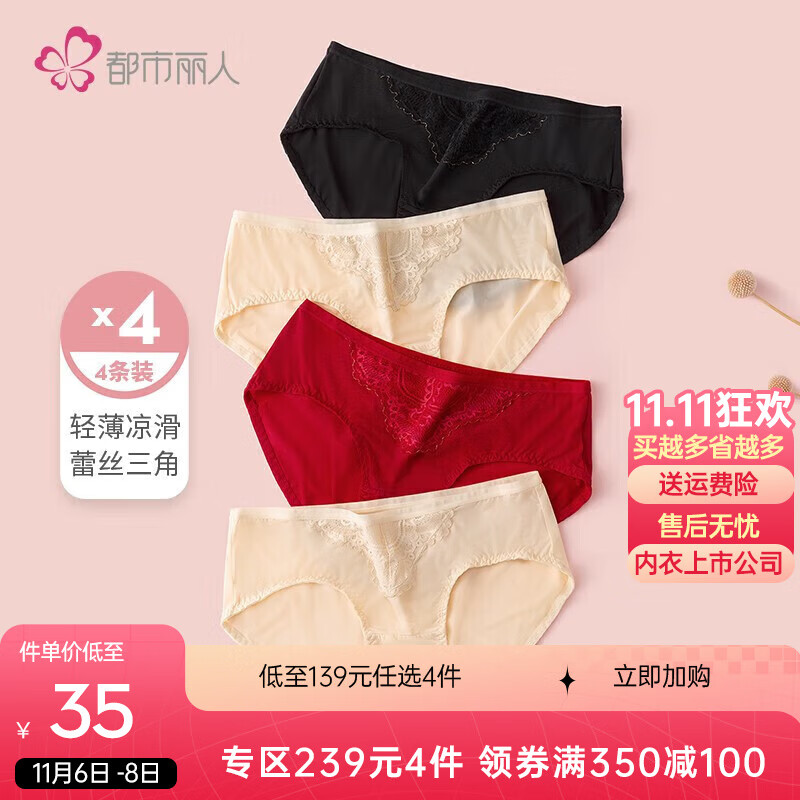 【都市丽人】女式内裤价格走势图及评测