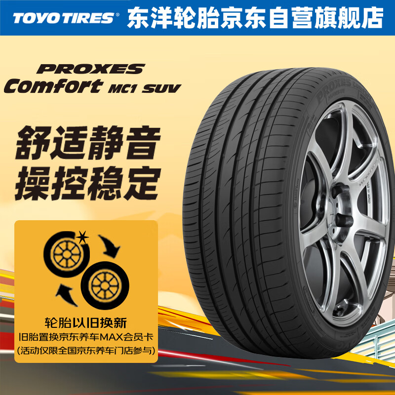 东洋轮胎（TOYO TIRES）汽车轮胎215/70R16 100H PCC1S 适配三菱亦歌 欧蓝德 大通 途胜