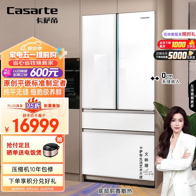 卡萨帝（Casarte）505升纯白系列原创平嵌法式四开门嵌入式白色家用一级能效超薄电冰箱变频BCD-505WGCFDM4WKU1