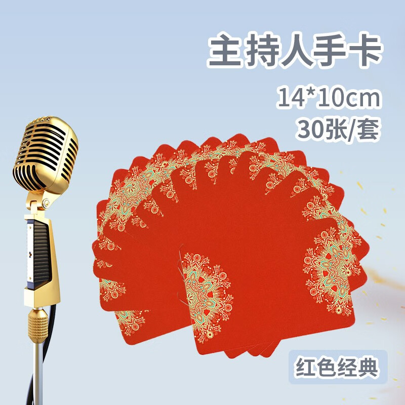 兜逛介家(douguangjiejia)主持人手卡台词手卡婚礼主持卡提词卡手持