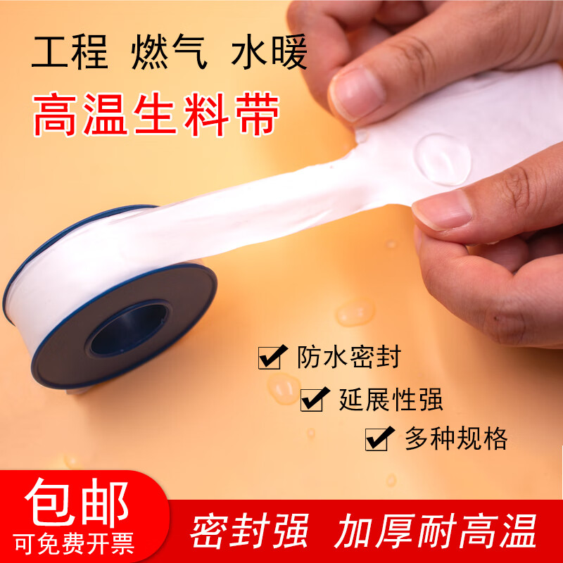 适用天恩生料带防水生胶带大卷加宽水龙头加厚密封带20米加长止水封水