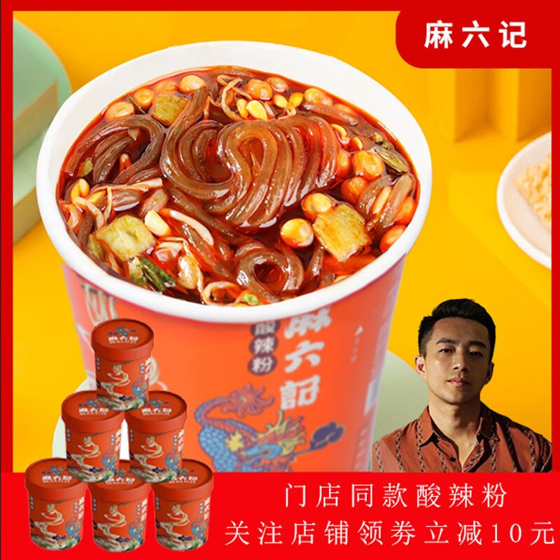 麻六记 酸辣粉四川红薯粉方便速食品休闲零食小吃 酸辣粉256g*6