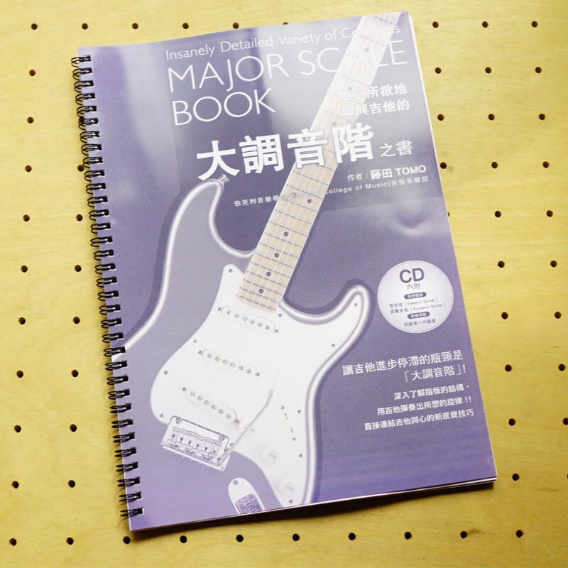 随心所欲地即兴吉他的大调音阶之书 电吉他主音独奏练习教程教材