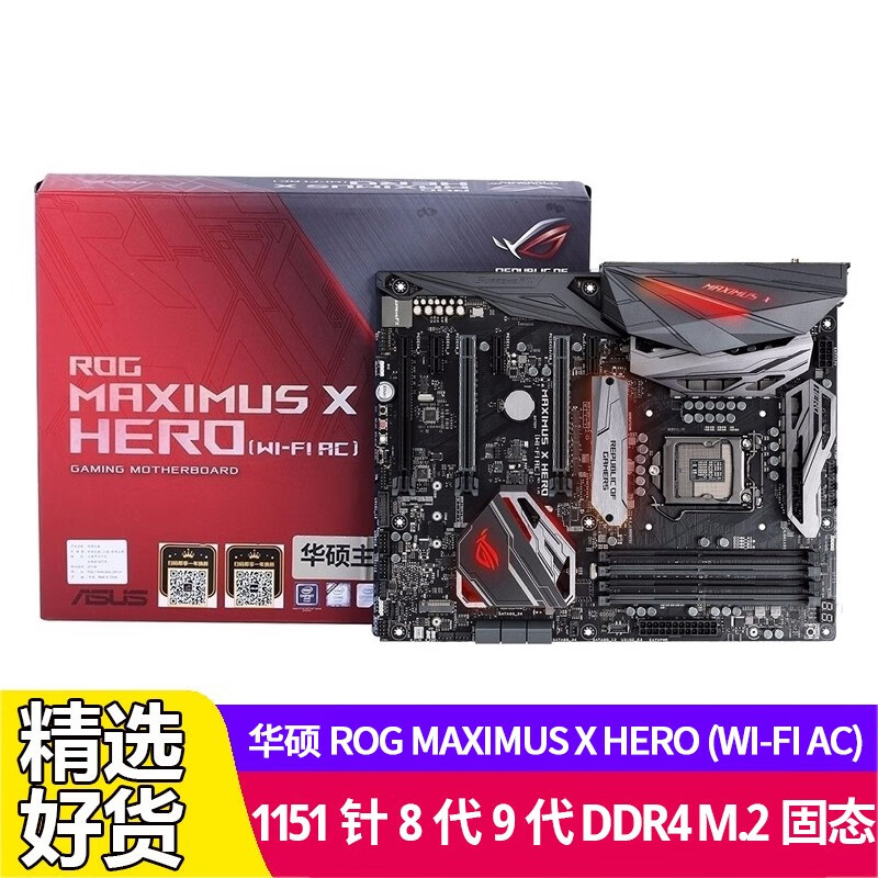 华硕（ASUS）ROG MAXIMUS X HERO (WI-FI AC) 二手主板1151针89代 华硕ROG MAXIMUS X HERO (WI- 95成新