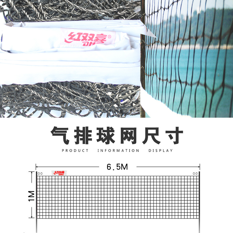 红双喜排球网 标准训练比赛使用气排球比赛网和沙滩排球网通用款 气