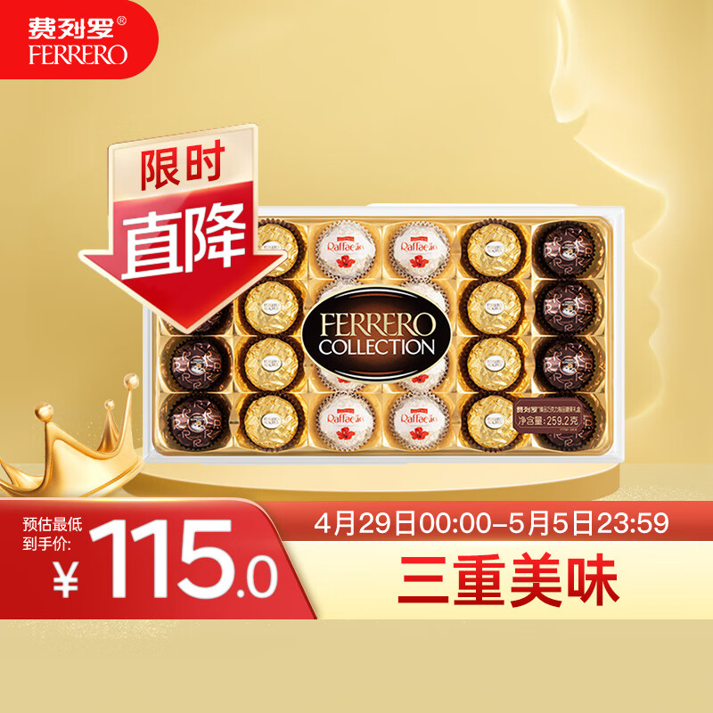 费列罗（FERRERO）臻品威化巧克力制品24粒259.2g 礼盒装 喜糖零食伴手礼节日礼物 