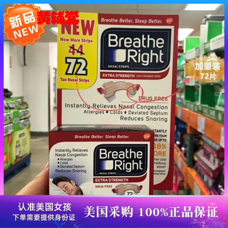 美国发breatheright通气鼻贴鼻舒乐呼吸extra72片 红色72片(直邮)