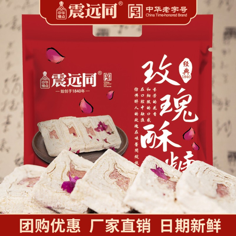 震远同玫瑰酥糖袋装手工传统茶食浙江湖州特产小吃休闲零食糕点 【经典传统袋装】360g玫瑰酥糖x1高性价比高么？