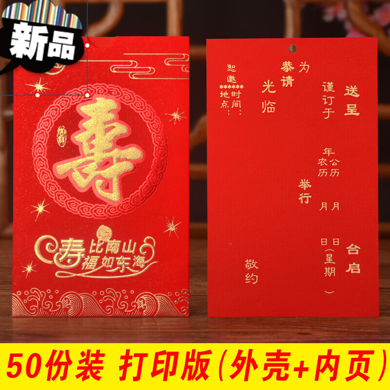 苍塑寿宴请柬祝寿生日请帖老人过寿请柬中式寿宴贺寿邀请函中国风2023