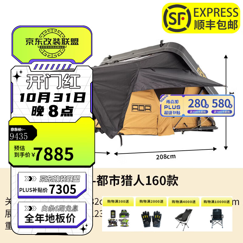 ARB运良改装ADA-都市猎人款车顶帐篷户外露营自驾野营车载防水帐篷SUV新能源车顶车载帐篷车边帐 都市猎人160车顶帐篷*沙漠黄高性价比高么？