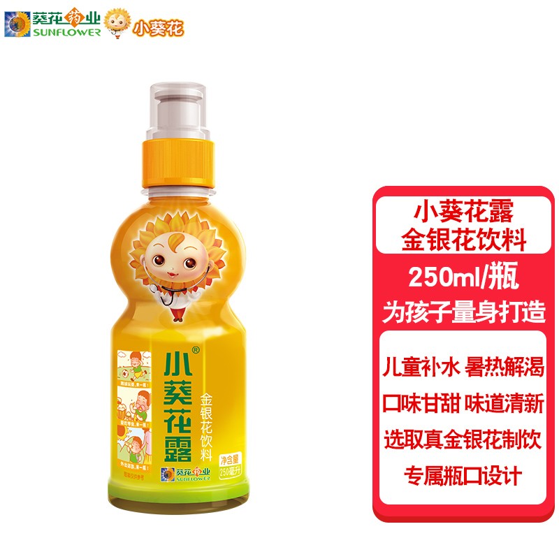 小葵花 小葵花露金银花饮料 儿童补水 夏季上火 孩子爱喝 250ml/瓶