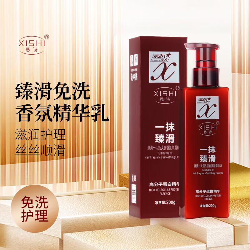 悉诗一抹臻滑懒人免洗高分子蛋白精华护发素男女士 护发素 200g 1瓶