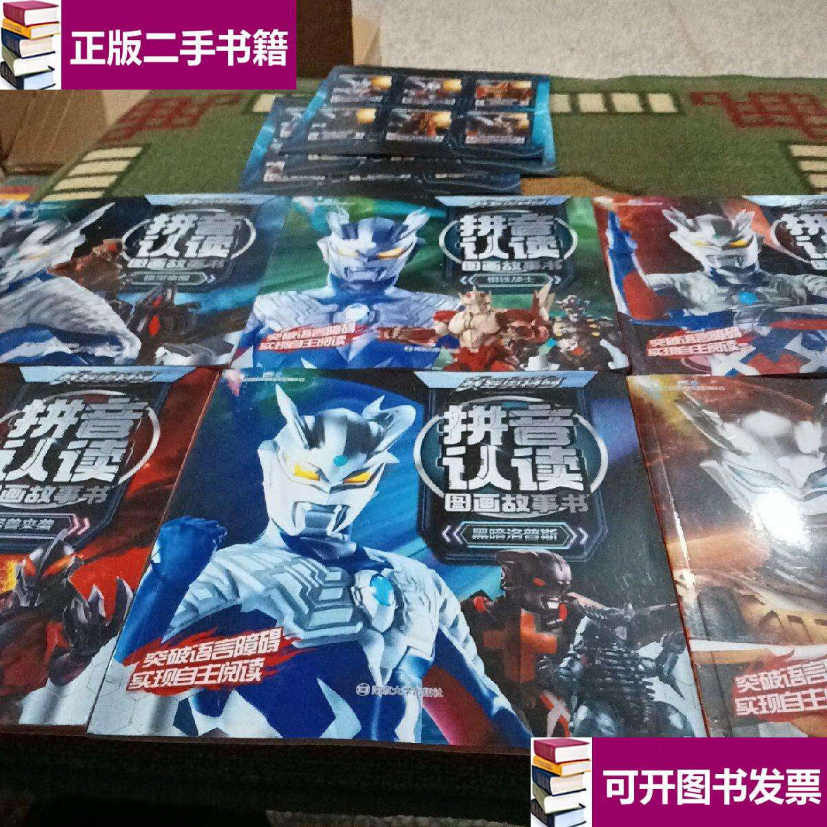 【二手9成新】赛罗奥特曼拼音认读图画故事书  英雄的诞生,钢铁战士