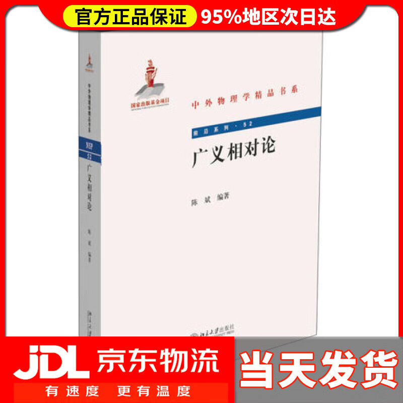 【送货上门】广义相对论