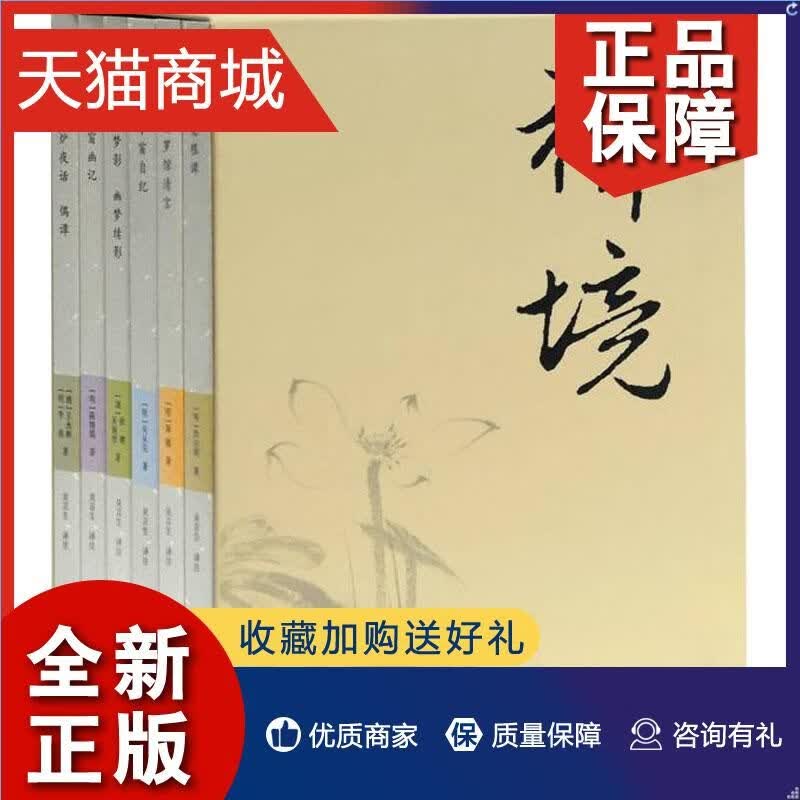 正版禅境丛书（全6册）洪应明等励志与成功书籍
