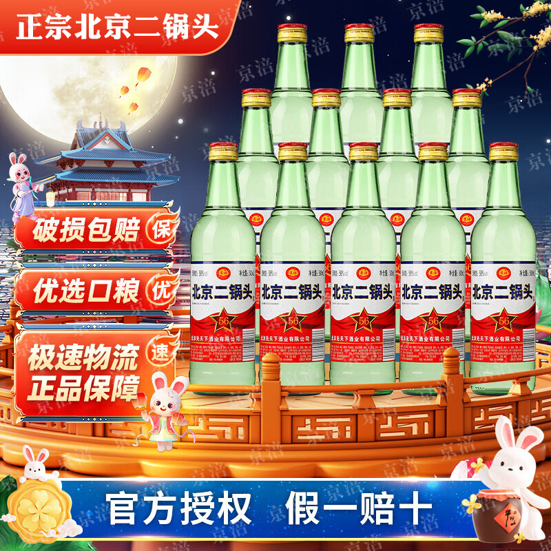 京涪老北京二锅头清香型纯粮食白酒整箱装500ml*12瓶纯固态发酵口粮酒 56度 500mL 12瓶 【清香纯粮白酒】
