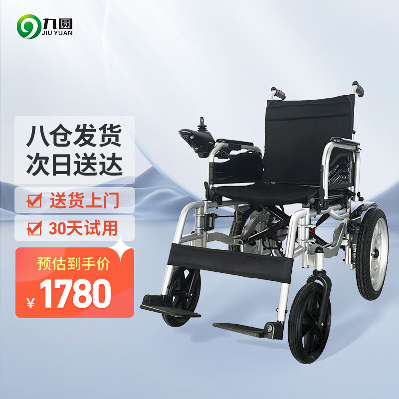九圆 电动轮椅老年人残疾人专用折叠轻便轮椅 低靠背12a铅酸