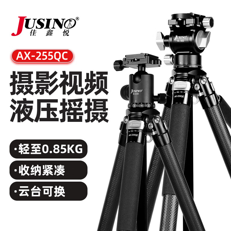 佳鑫悦佳鑫悦AR-255QC+VL-035相机三脚架碳纤维支架单反微单超轻便携摄像摄影相机架压三角架