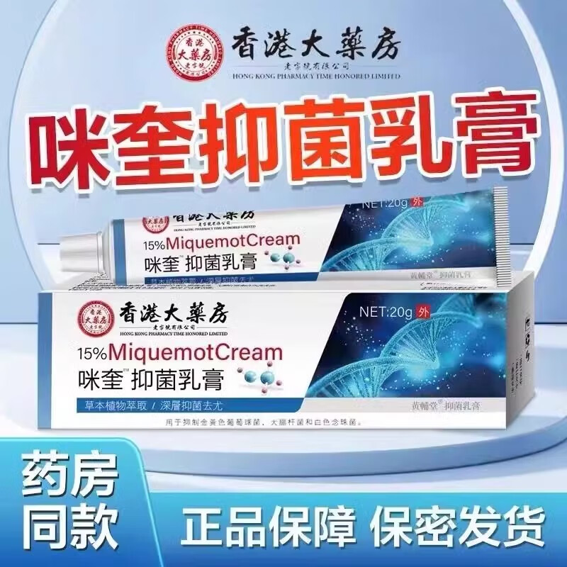 邹润安5咪奎莫特乳膏外用咪喹莫特乳膏丝状疣去除神器米奎莫特疣 1盒