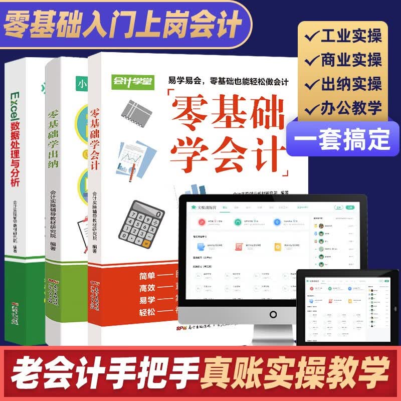 【出版社直营】零基础会计入门零基础自学会计出纳财务报表分析基础教材2022会计出纳税财务会计书籍财报企业会计准则会计学原理实务做账教程 【全套3册】Excel+会计+出纳