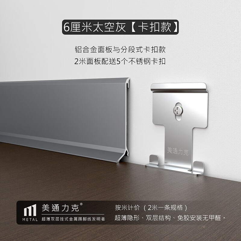 美通力克铝合金踢脚线超薄卡扣式双层贴脚线条6cm8cm金属不锈钢极简地脚线 6厘米太空灰(卡扣款1米价）使用感如何?