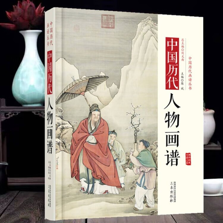 中国历代人物画谱 中国历代经典画谱（精装插盒）赏析顾恺之周昉张择端文徵明等名家古代人物水墨名作集鉴赏
