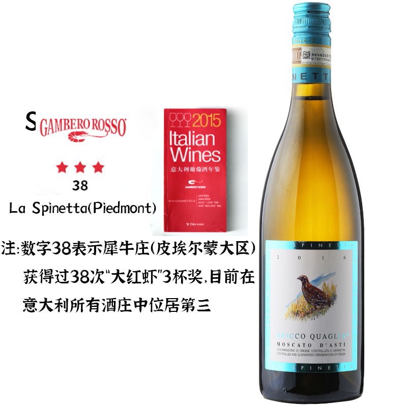 bottega意大利原瓶进口 诗培纳小鸟阿斯蒂微起泡莫斯卡托甜白葡萄酒