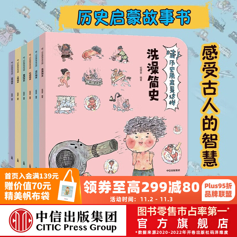 包邮 哇！历史原来是这样(共6册）【3-9岁】幼儿趣味中国历史绘本儿童历史小百科绘本 狐狸家 历史启蒙  儿童科普 中信出版社图书高性价比高么？