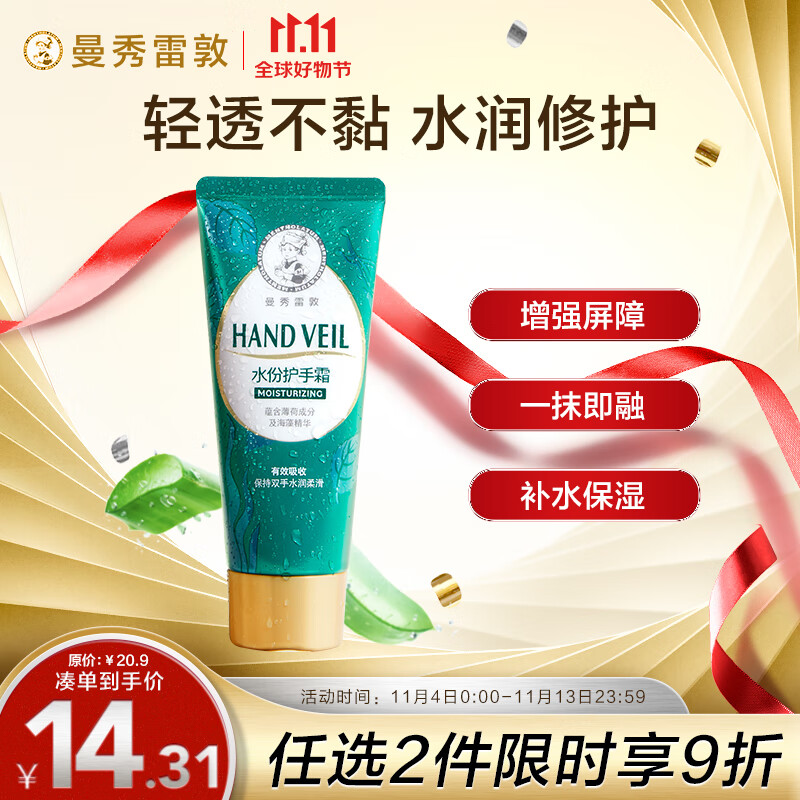 曼秀雷敦（Mentholatum）水份护手霜50g 长效保湿护甲滋润淡化细纹防止干裂男女士使用感如何?