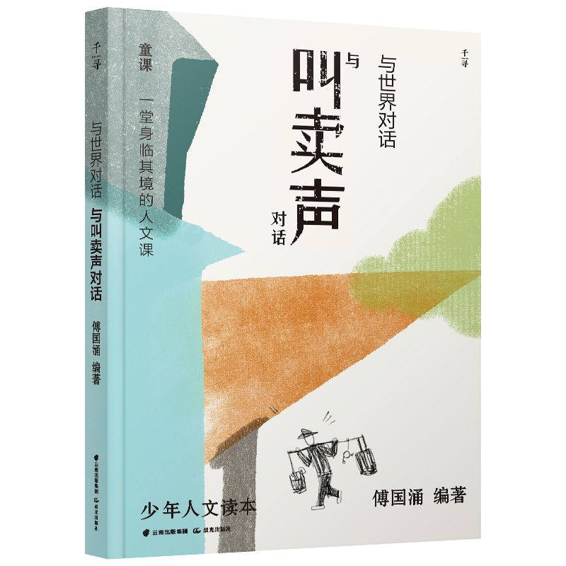 9成新二手书 与世界对话第二辑与叫卖声对话与苹果对话与橘对话与 与
