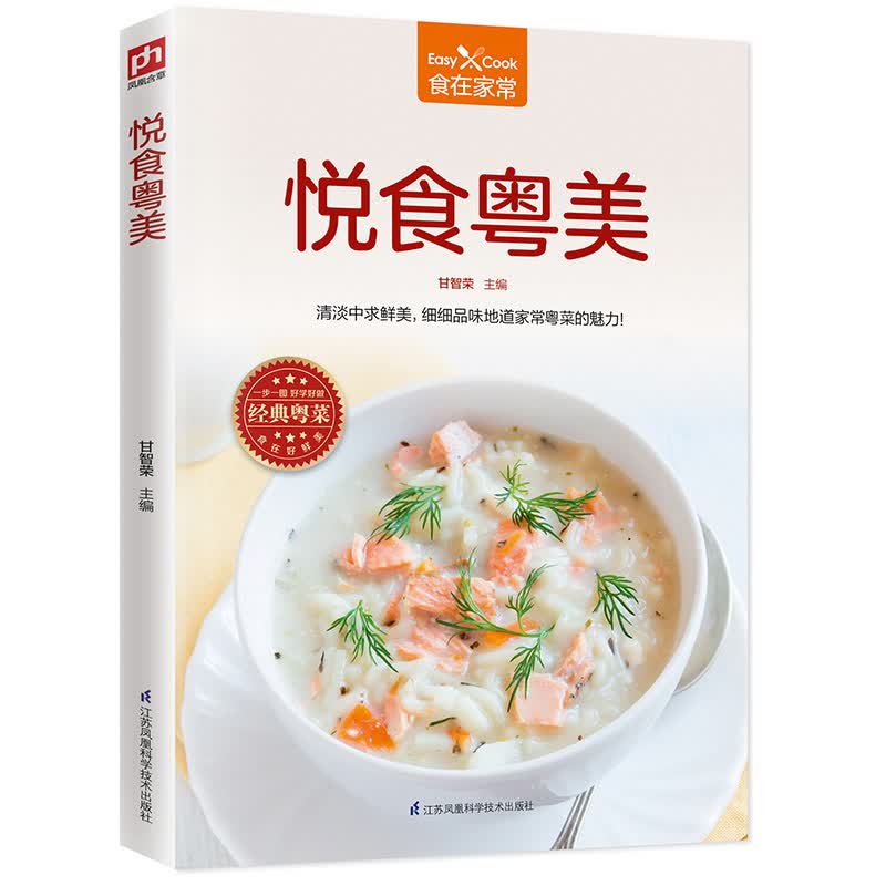 悦食粤美-食在家常