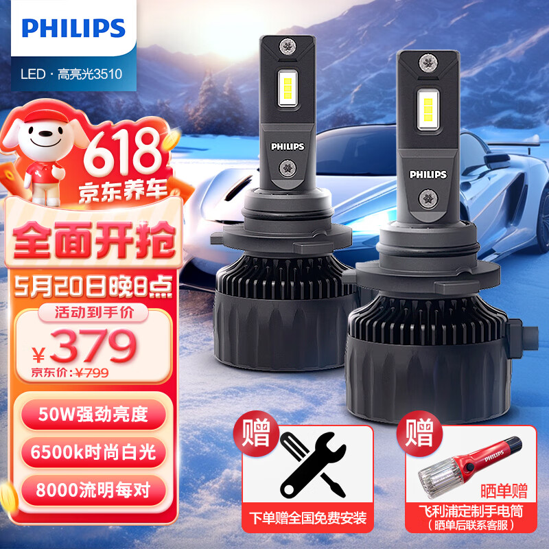 飞利浦U3510 汽车LED大灯 H11灯泡 LED车灯 6500K高亮白光 双支装