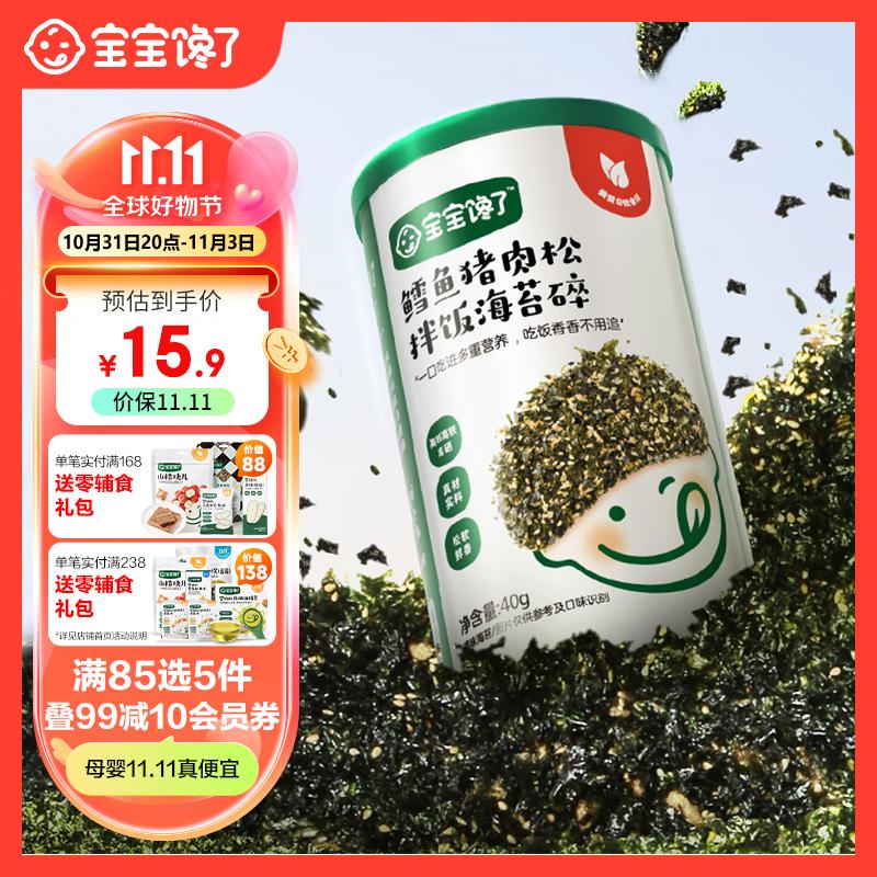 宝宝馋了鳕鱼海苔碎猪肉松拌饭料儿童零食辅食无添加盐40g享1岁婴儿食谱属于什么档次？