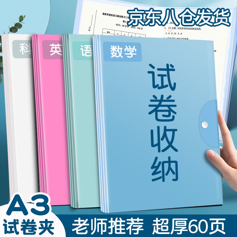 Touchcolor 试卷收纳袋整理神器文件袋透明装书学习用品文具小学生初高中考试卷子夹套装 4本装/每本60页/蓝绿白粉属于什么档次？