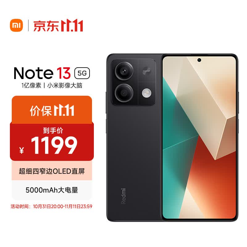 Redmi Note13 5G 1亿像素 超细四窄边OLED直屏 5000mAh大电量 8GB+128GB 子夜黑 小米手机 红米手机使用感如何?