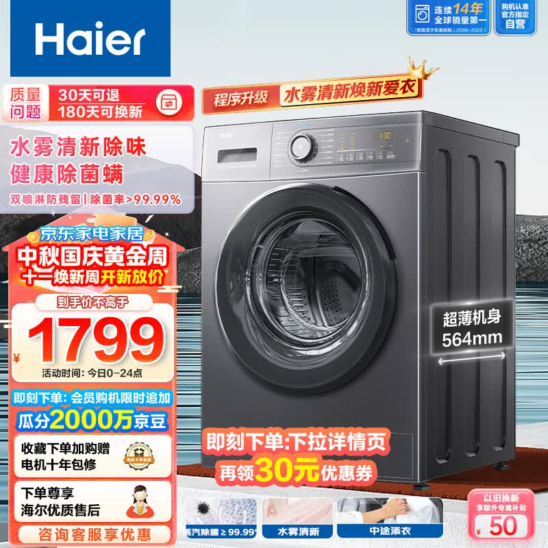 海尔（Haier）双喷淋滚筒洗衣机全自动 10公斤大容量 超薄564MM BLDC变频 智能预约 健康除菌螨EG100MATE35S使用感如何?