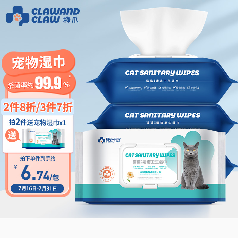 入手分享梅爪湿巾宠物湿巾入手超值的吗，用了二周真相分享