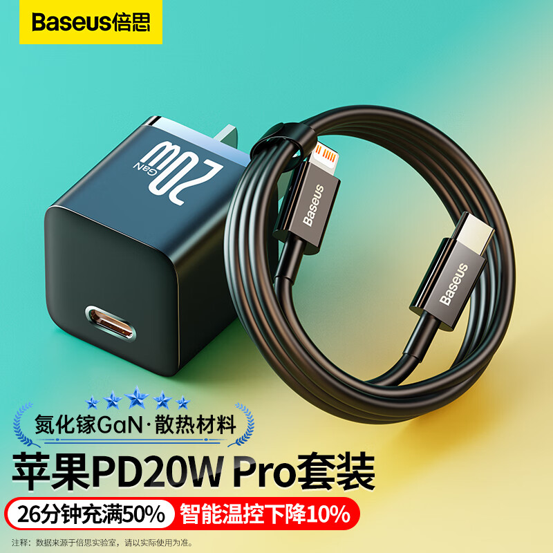 倍思数据线思小酷iphone14快充20WPD13氮化入手怎么样？老司机揭秘解说！