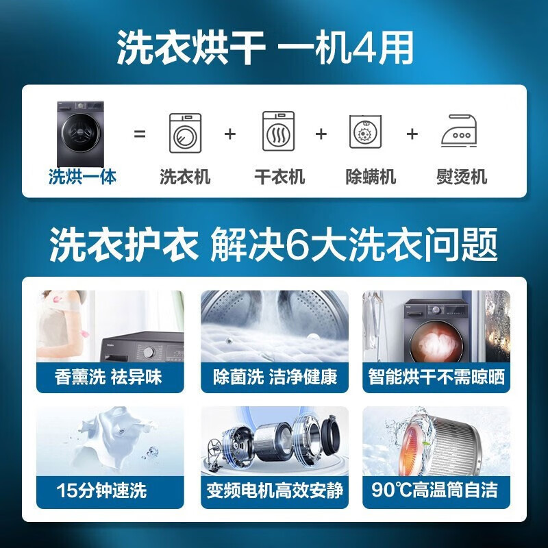 海尔（Haier）洗衣机10KG全自动滚筒洗衣机大容量变频智能香薰洗空气洗专利双喷淋羽绒洗 海尔智能洗烘一体机