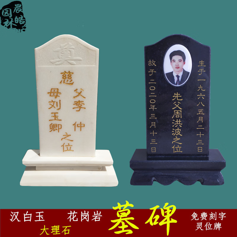 赤槿定制定做石雕汉白玉小墓碑刻字纪念石碑灵牌位墓地祭祀供奉石摆件