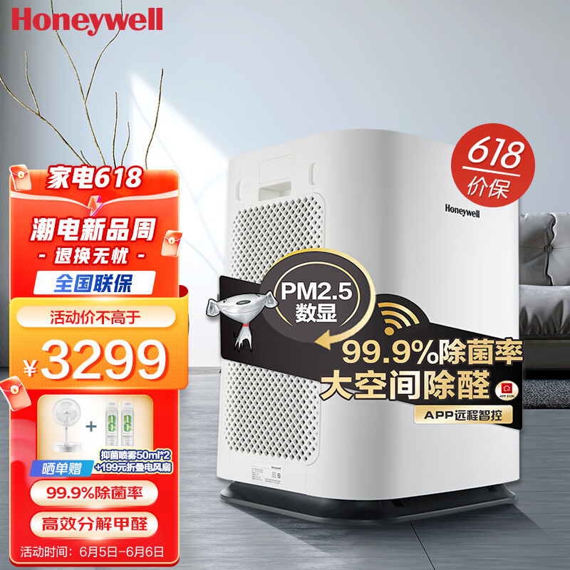 霍尼韋爾（Honeywell）空氣凈化器家用除甲醛除霧霾除菌除PM2.5智能 KJ820F-P21D