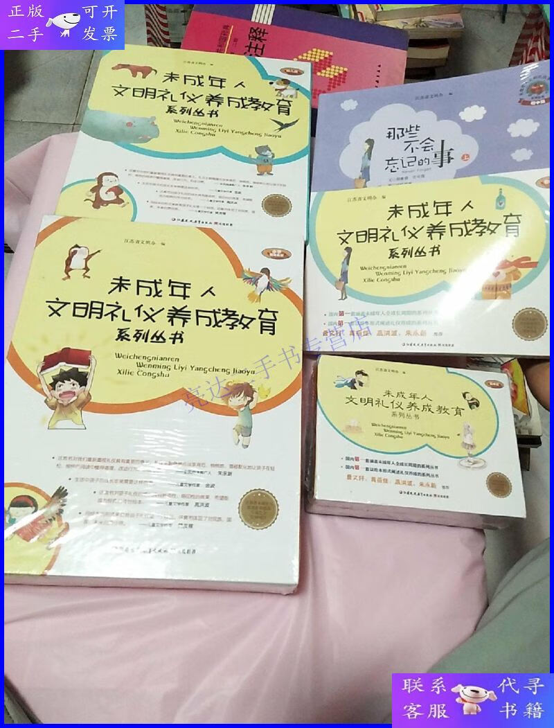 【二手9成新】未成年人文明礼仪养成教育系列丛书【小学低年级篇