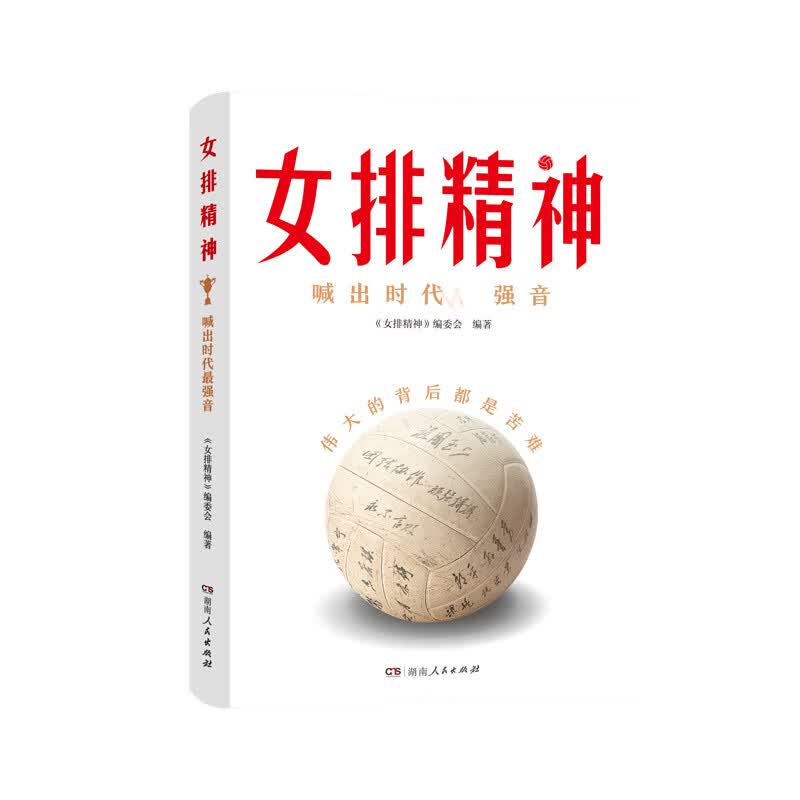 女排精神