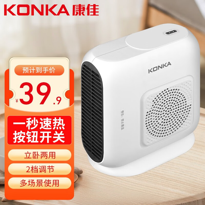 康佳（KONKA）取暖器家用暖风机电暖器台式速热电暖气轻音电暖取暖烤火炉 小白立卧款【按钮开关/2000W功率】属于什么档次？