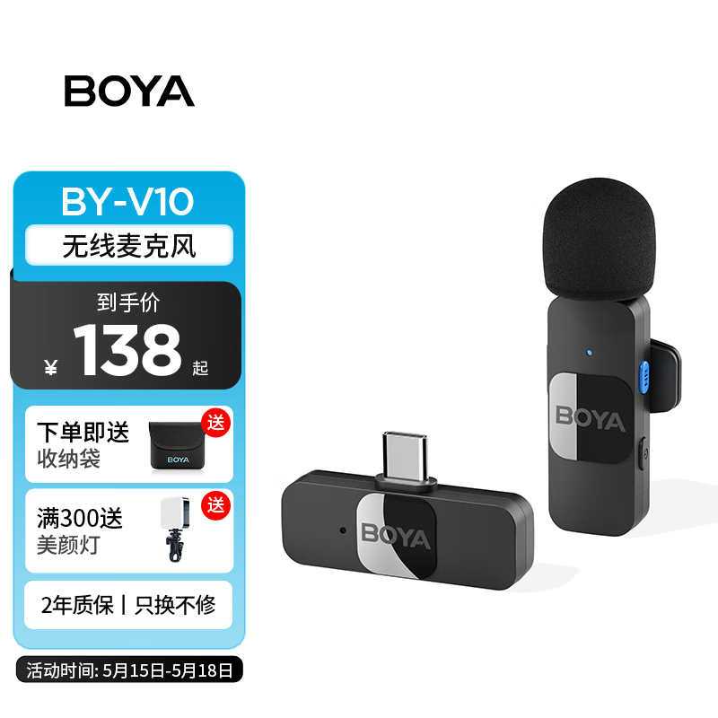 BOYA博雅BY-V10手机直播带货迷你无线领夹麦克风胸麦小蜜蜂网红户外Vlog短视频收录音无线话筒边充边用