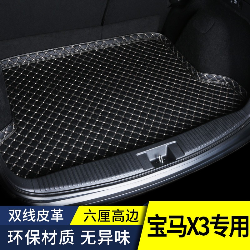 宝马x3后备箱垫 专用于宝马x3后备箱垫全包围 宝马x3尾箱垫 单片垫