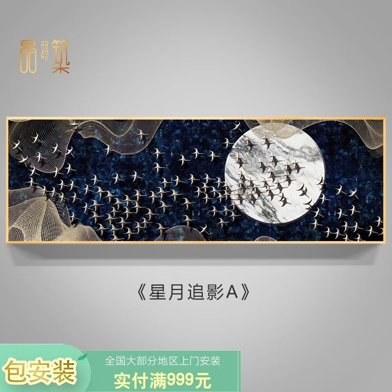 轻奢现代客厅装饰画卧室背景墙挂画横版床头画壁画星月追影晶瓷画