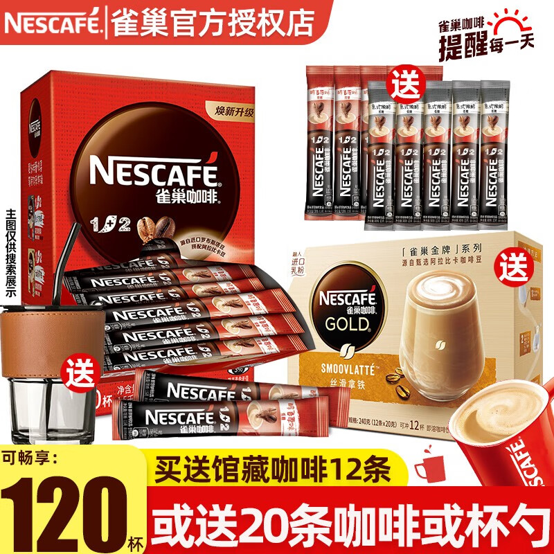 雀巢（Nestle）雀巢咖啡原味100条三合一速溶咖啡粉低糖配方盒装1500g 原味100条