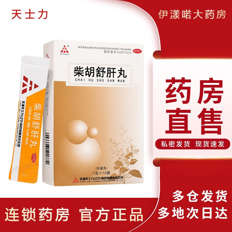 天士力 柴胡舒肝丸 7g*10袋 疏肝理气 消胀止痛胸闷 一盒